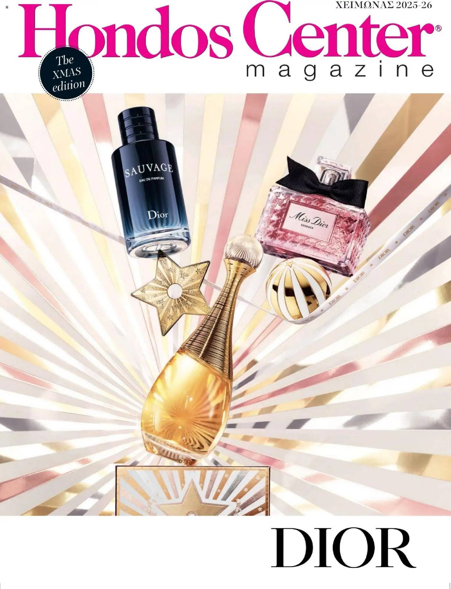 Hondos Center - Kατάλογος Χειμώνας 25/26 - σελίδα 1- ισχύει από 01/12/2025