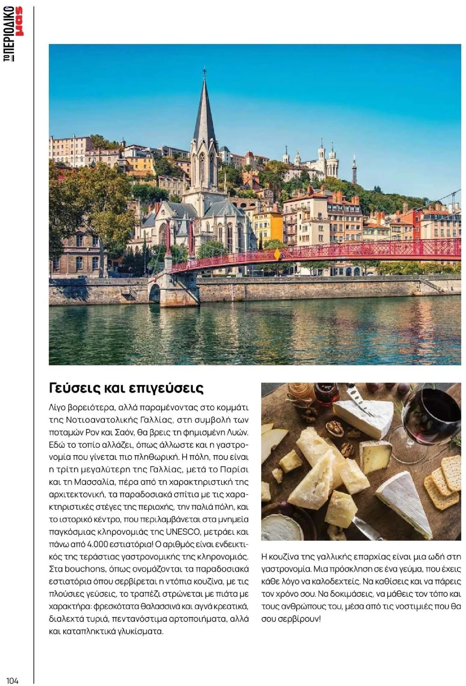 Μασούτης - Φθινόπωρο - Γεύσεις & εμπνεύσεις - page 104- valid from 09/11/2025