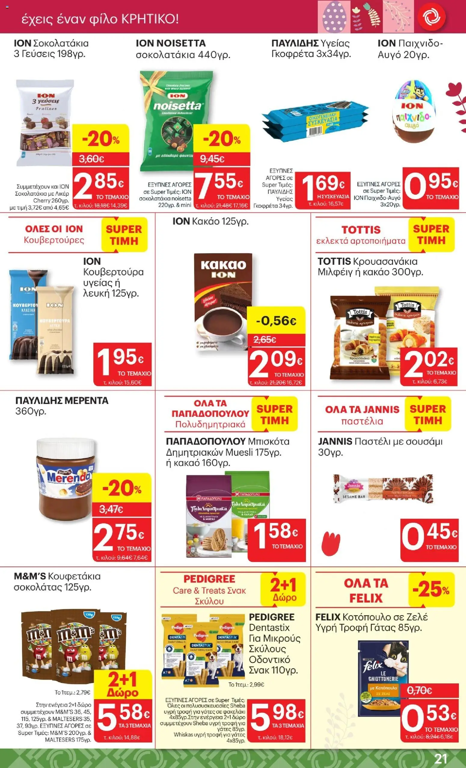 ΚΡΗΤΙΚΟΣ - Φυλλάδιο  - page 21- valid from 02/04/2026