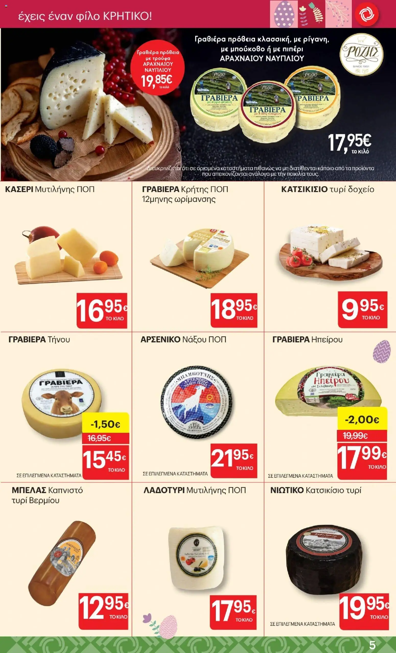 ΚΡΗΤΙΚΟΣ - Φυλλάδιο  - page 5- valid from 02/04/2026