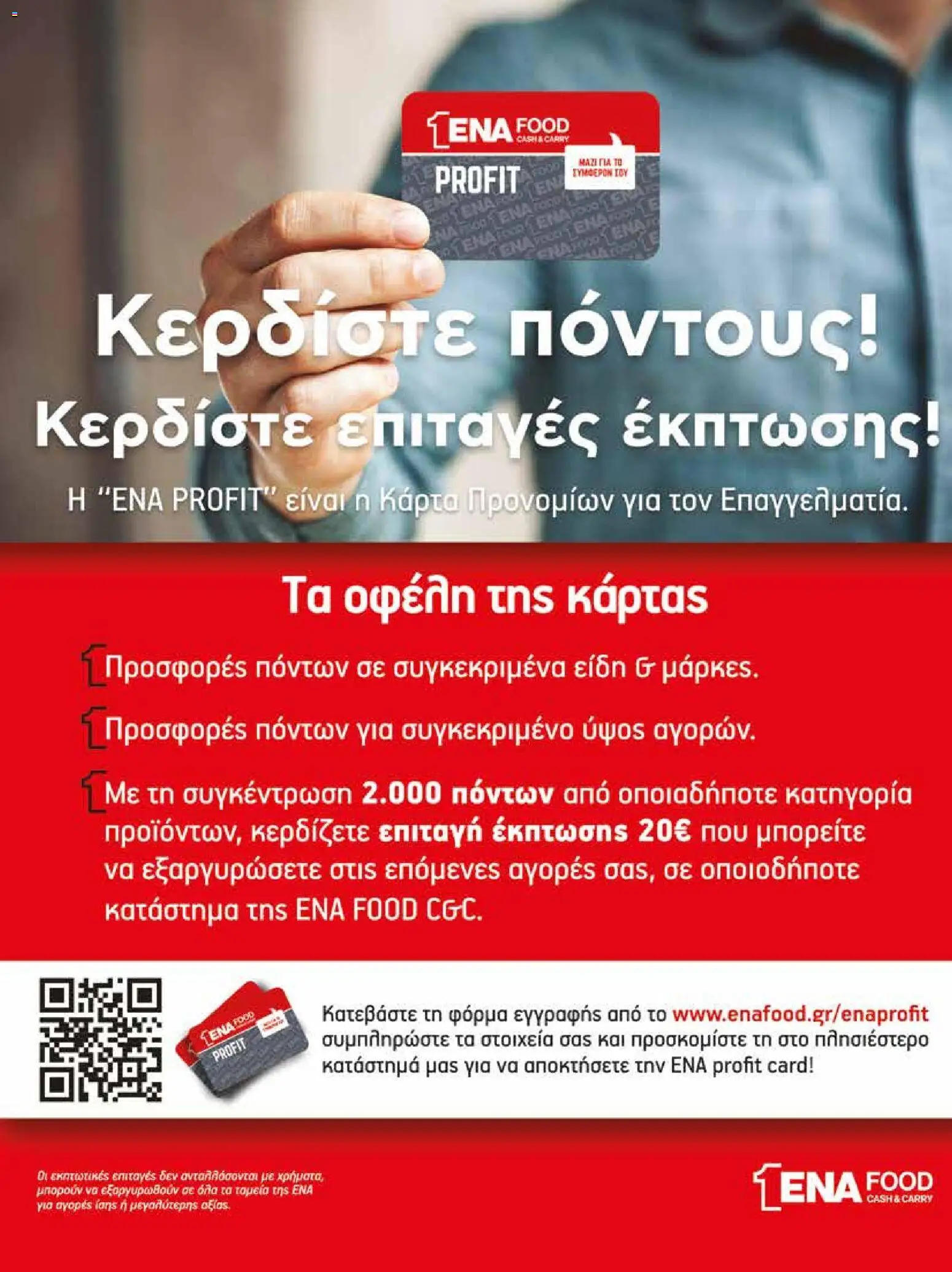 ENA Cash & Carry - Φυλλάδιο  - page 27- valid from 30/03/2026