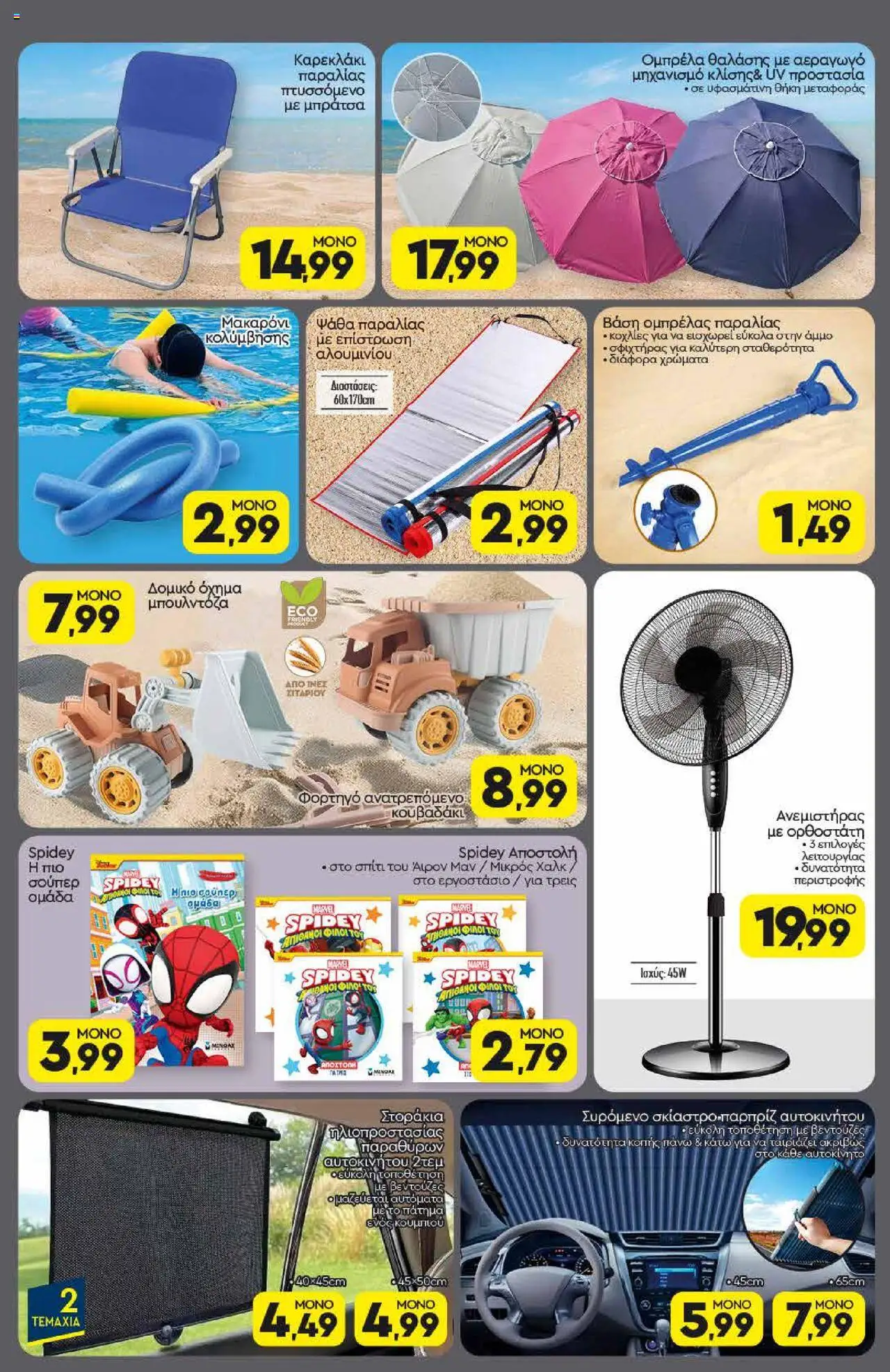 Discount Markt - Φυλλάδιο  - σελίδα 16- ισχύει από 14/07/2025