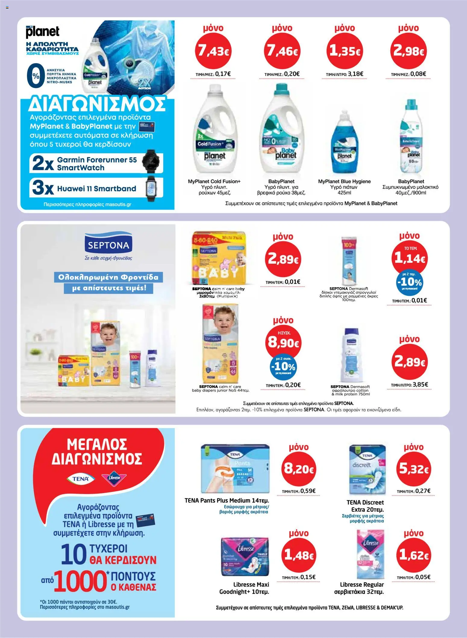 Μασούτης - Φυλλάδιο  - page 56- valid from 26/03/2026