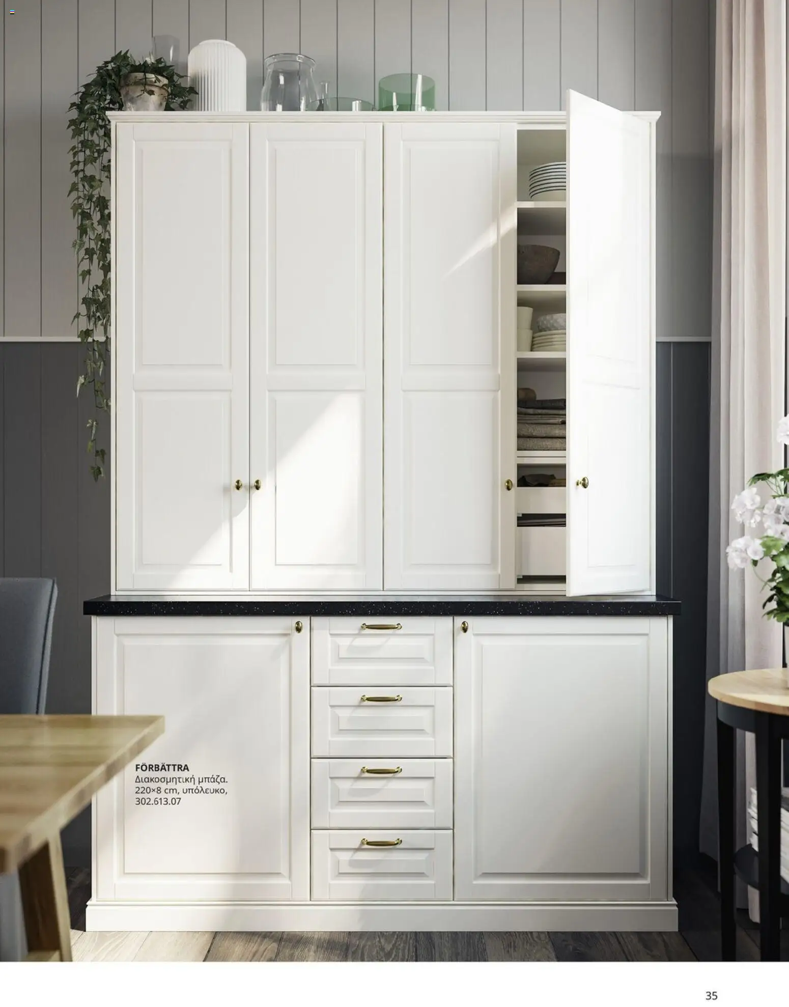 Ikea - Οδηγός Αγορών Κουζίνες IKEA - page 35- valid from 19/01/2026