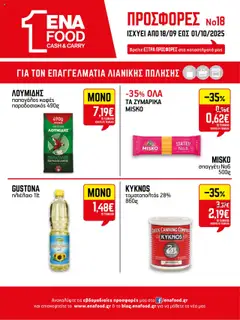 Προεπισκόπηση ENA Cash & Carry - Φυλλάδιο  ισχύει από 18/09/2025