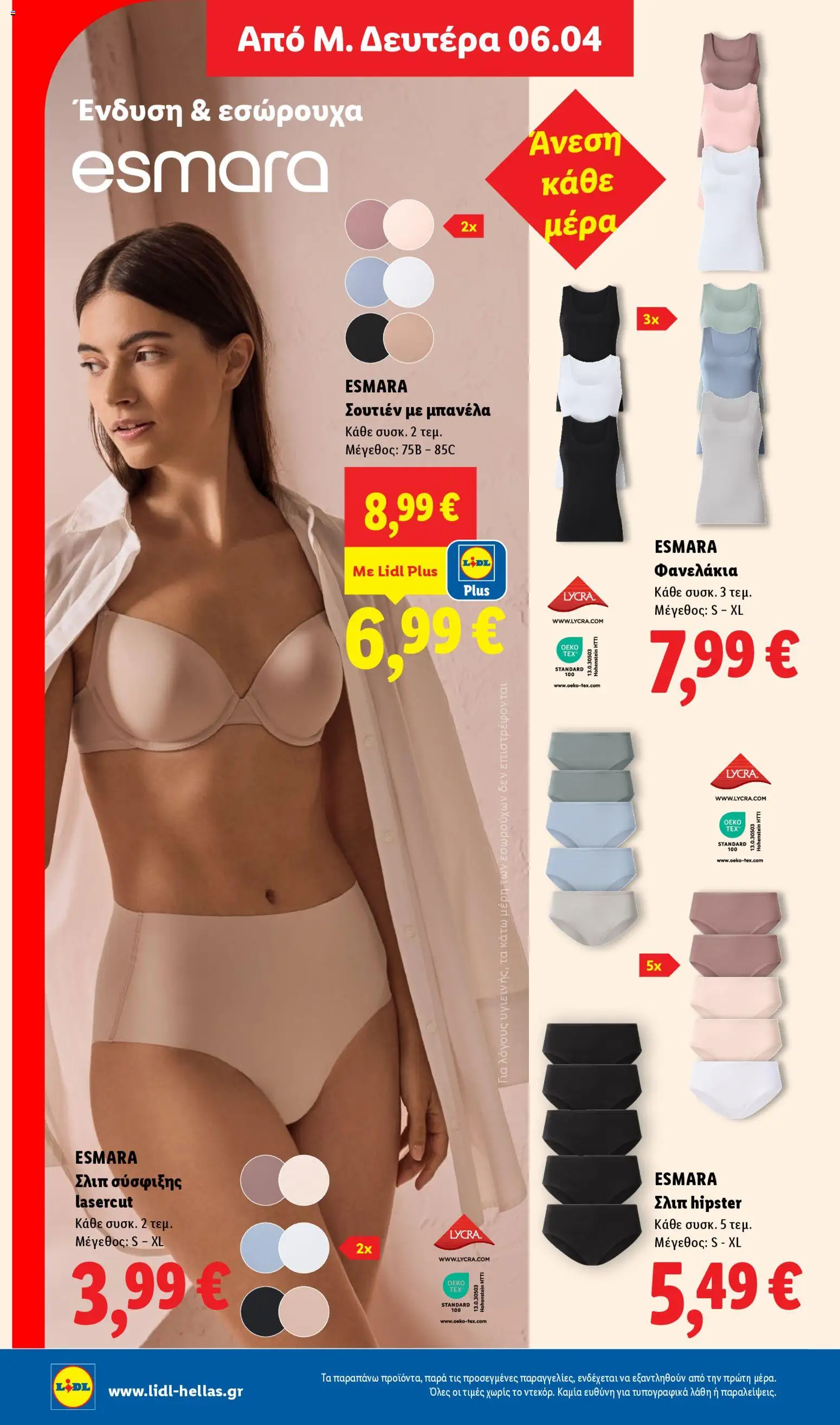 Lidl - Φυλλάδιο  - Food & Nonfood - page 48- valid from 02/04/2026