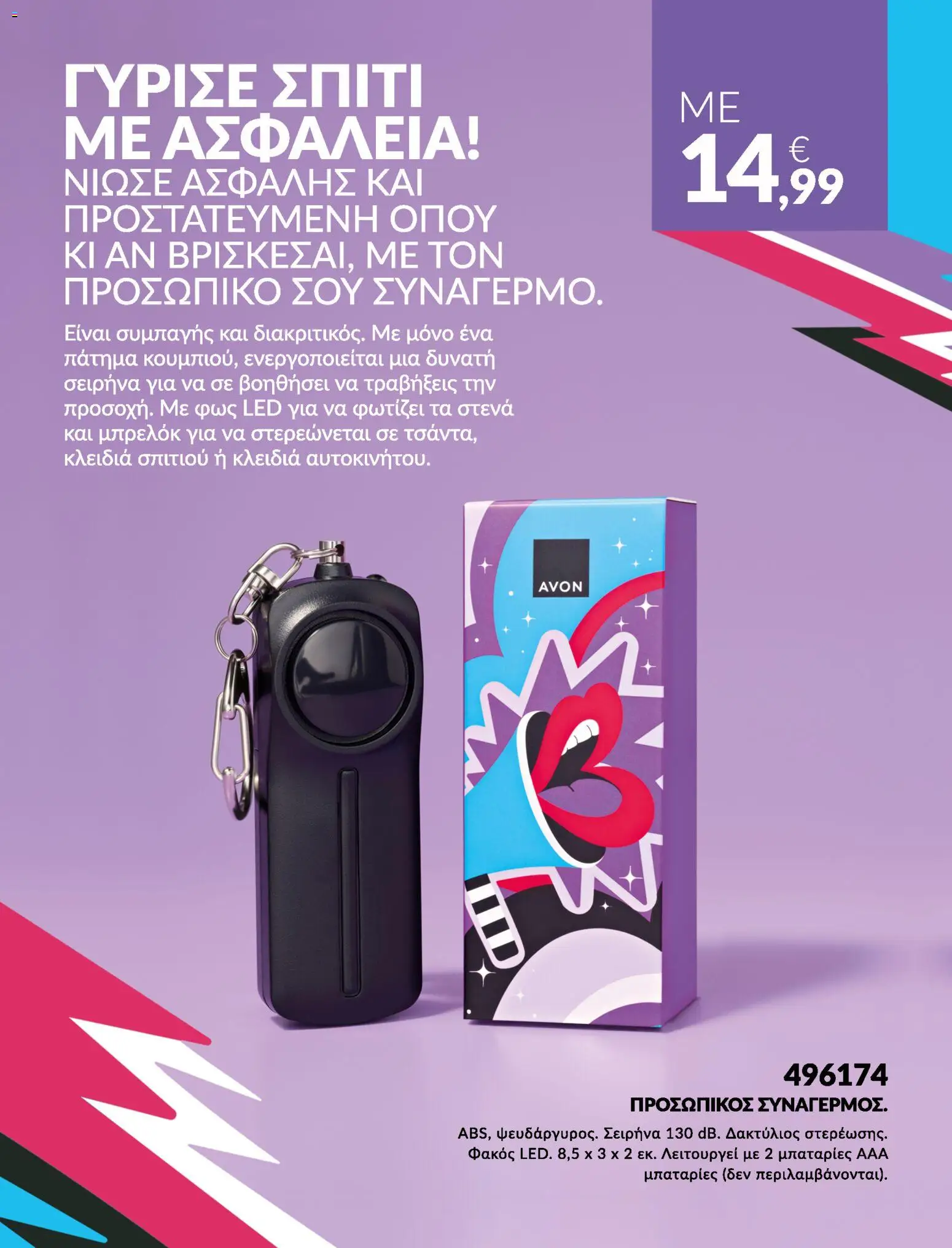 Avon - Καμπάνια #BSTRONG - page 20- valid from 31/03/2026