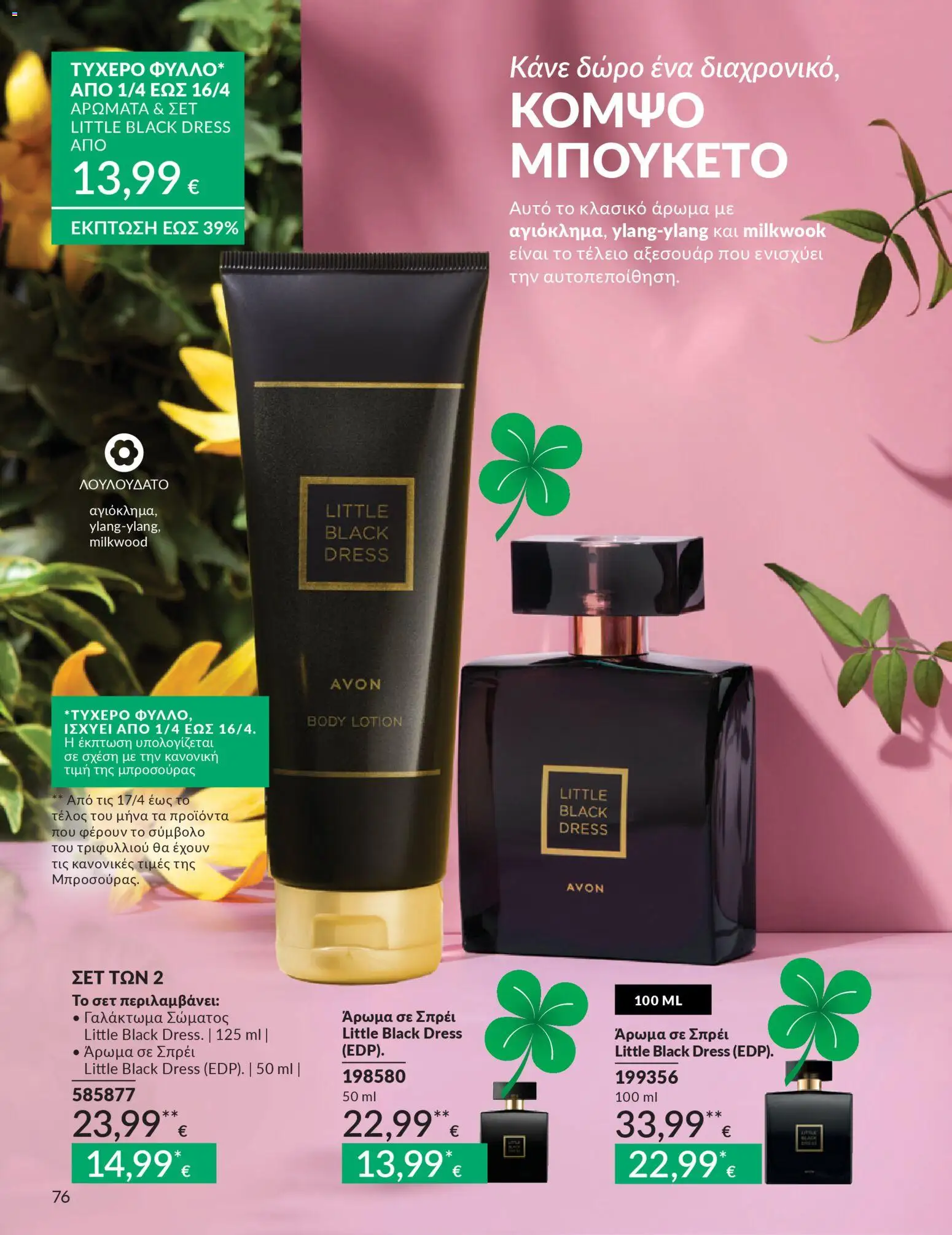 Avon - Καμπάνια 4/2026 - page 76- valid from 31/03/2026