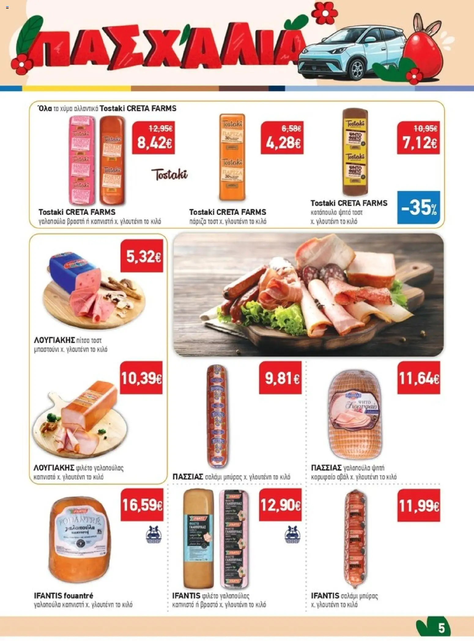 Synka - Προσφορές - page 5- valid from 26/03/2026