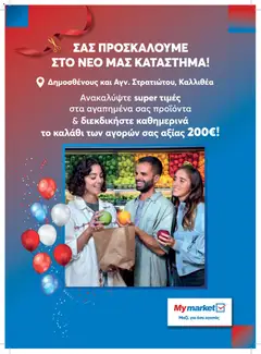 Προεπισκόπηση My market - Φυλλάδιο FYLLADIO KALLITHEA ισχύει από 05/12/2025