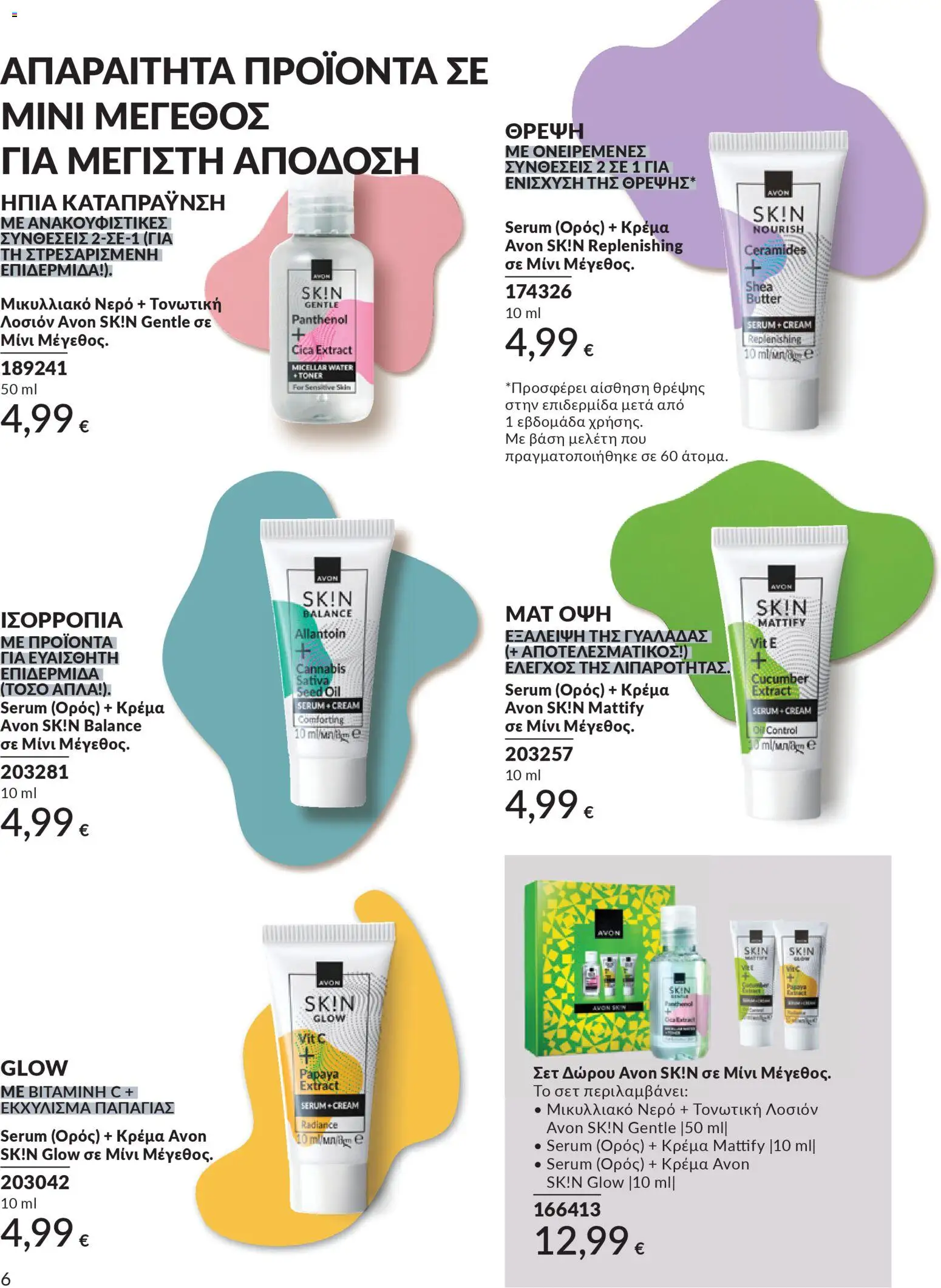 Avon - Καμπάνια 4/2026 - page 185- valid from 31/03/2026