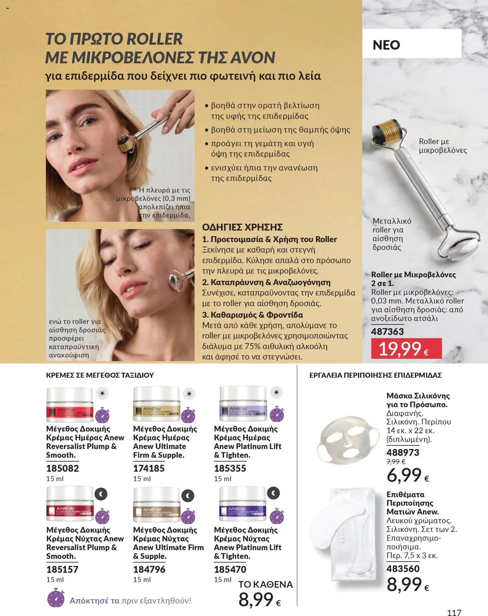 Avon - Καμπάνια 4/2026 - page 117- valid from 31/03/2026