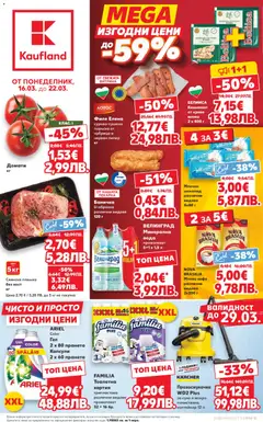 Кауфланд Cедмична брошура валиден от 16.03.2026