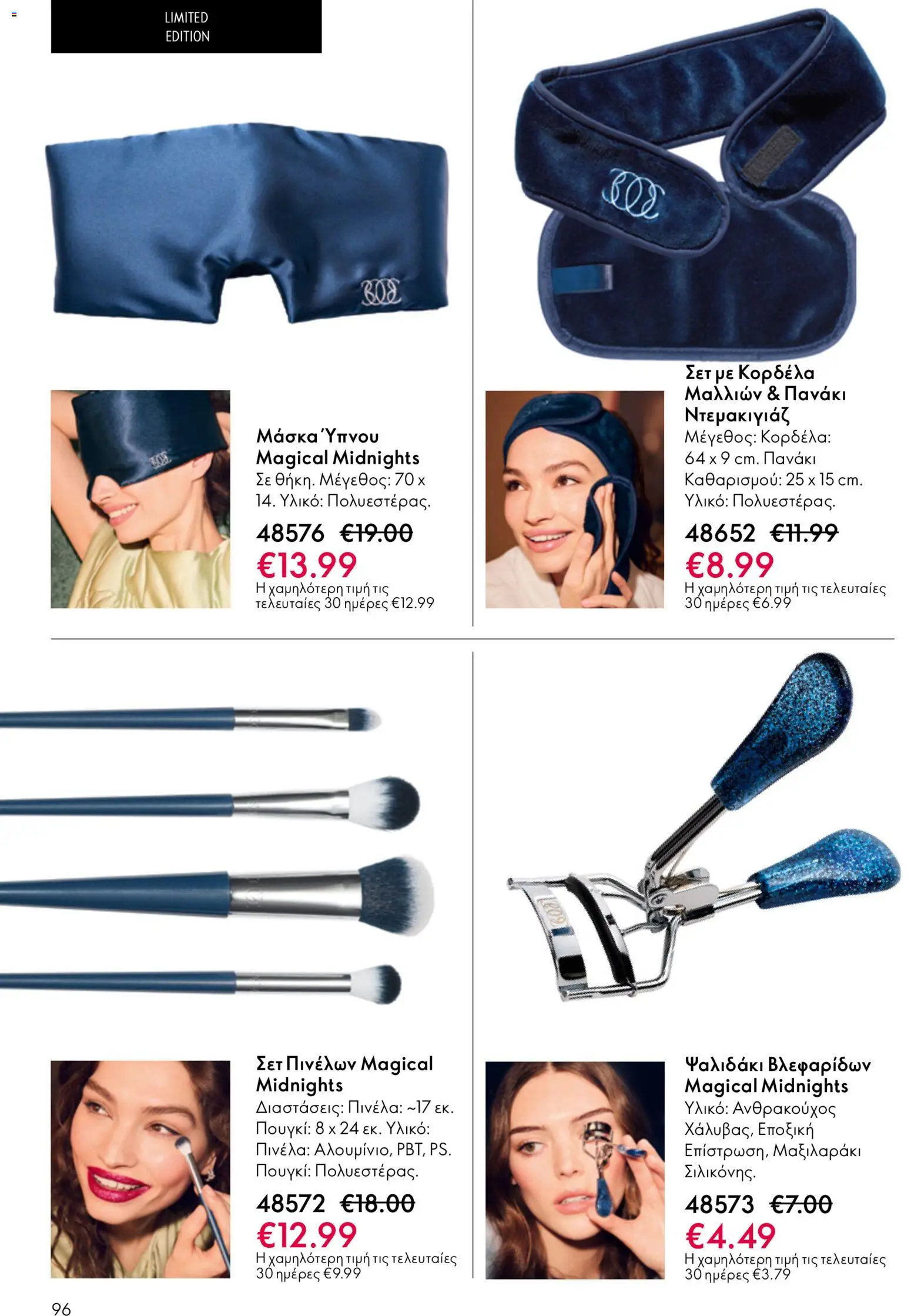 Oriflame - Kατάλογος 5/2026 - page 96- valid from 01/04/2026