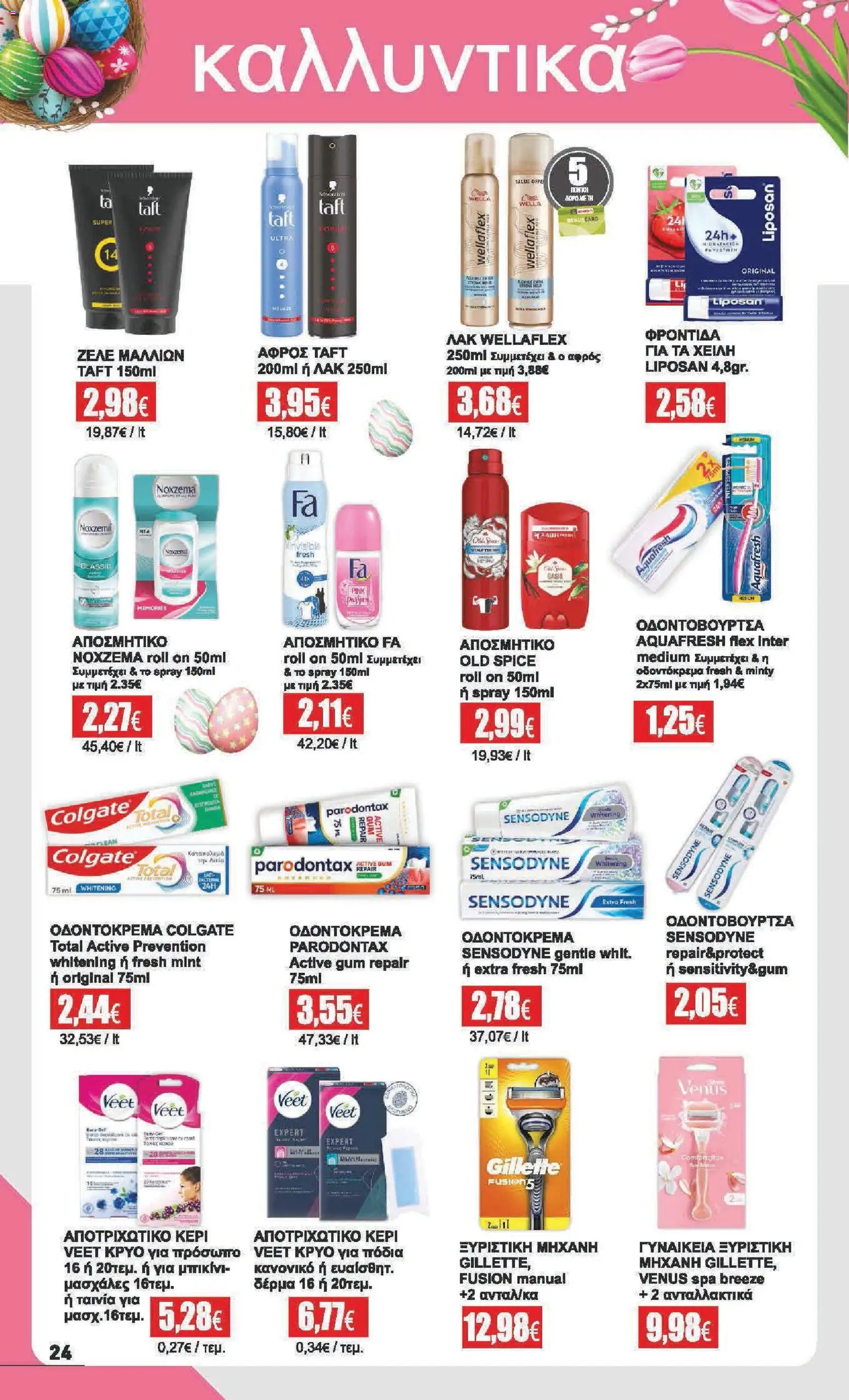 Αριάδνη - Φυλλάδιο  - page 24- valid from 30/03/2026