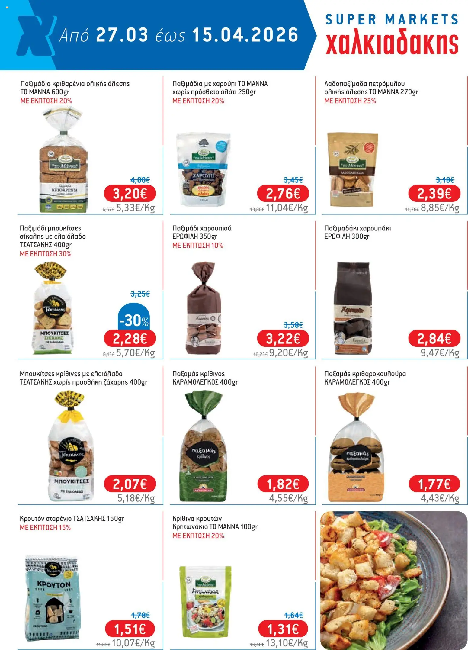 Χαλκιαδάκης - Φυλλάδιο  - page 42- valid from 27/03/2026