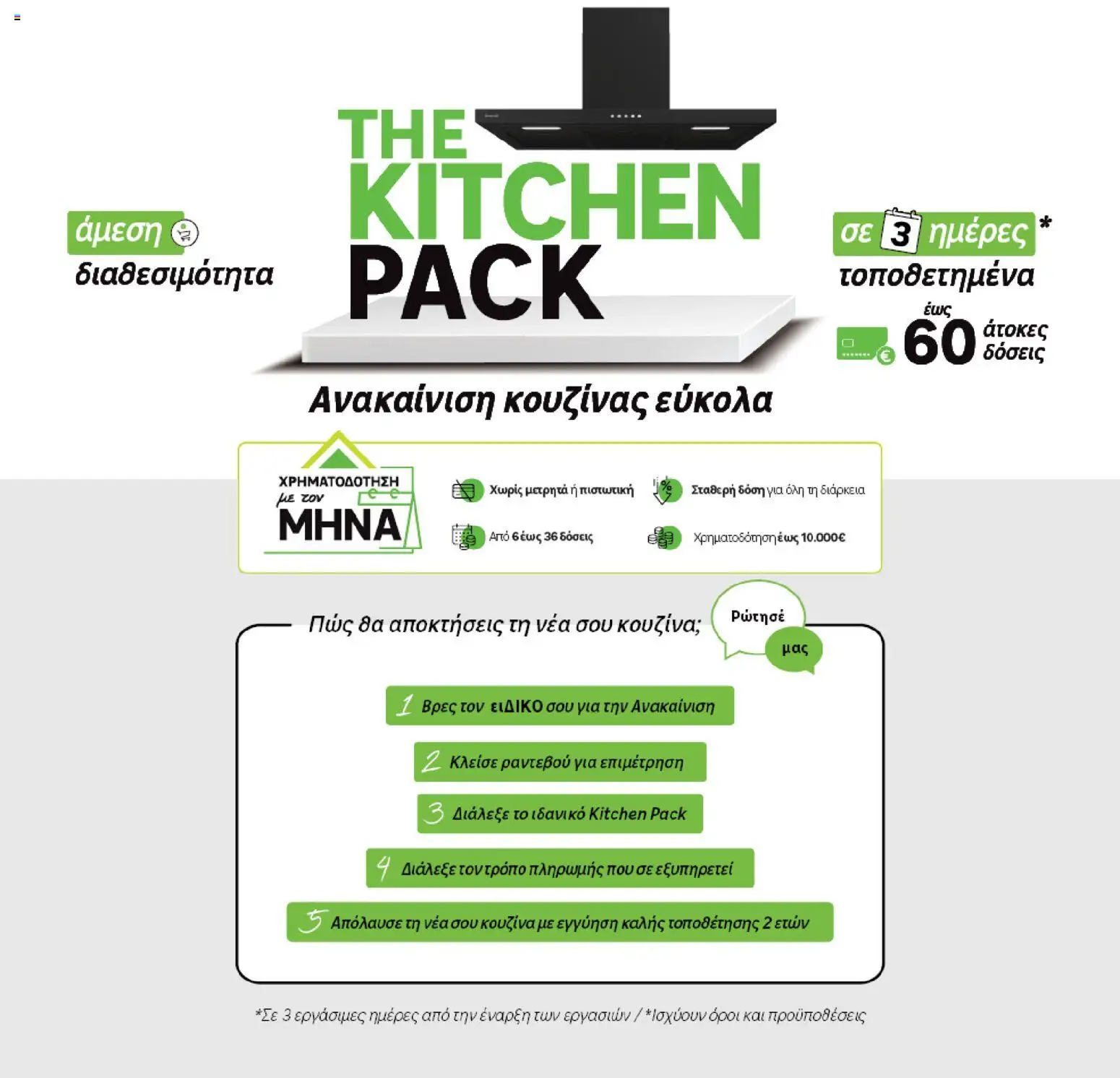 Leroy Merlin - Προσφορές - page 16- valid from 31/03/2026