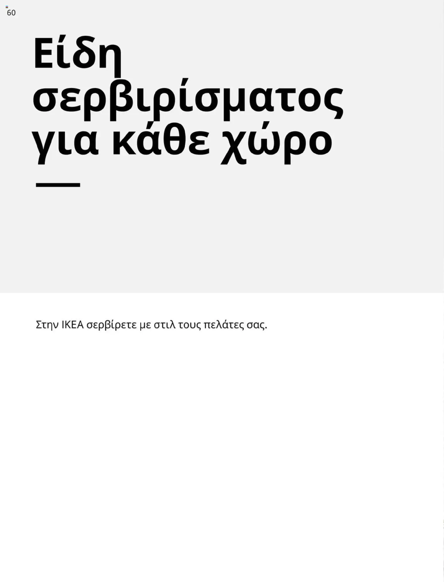 Ikea - IKEA for Business 2026 - page 60- valid from 01/01/2026