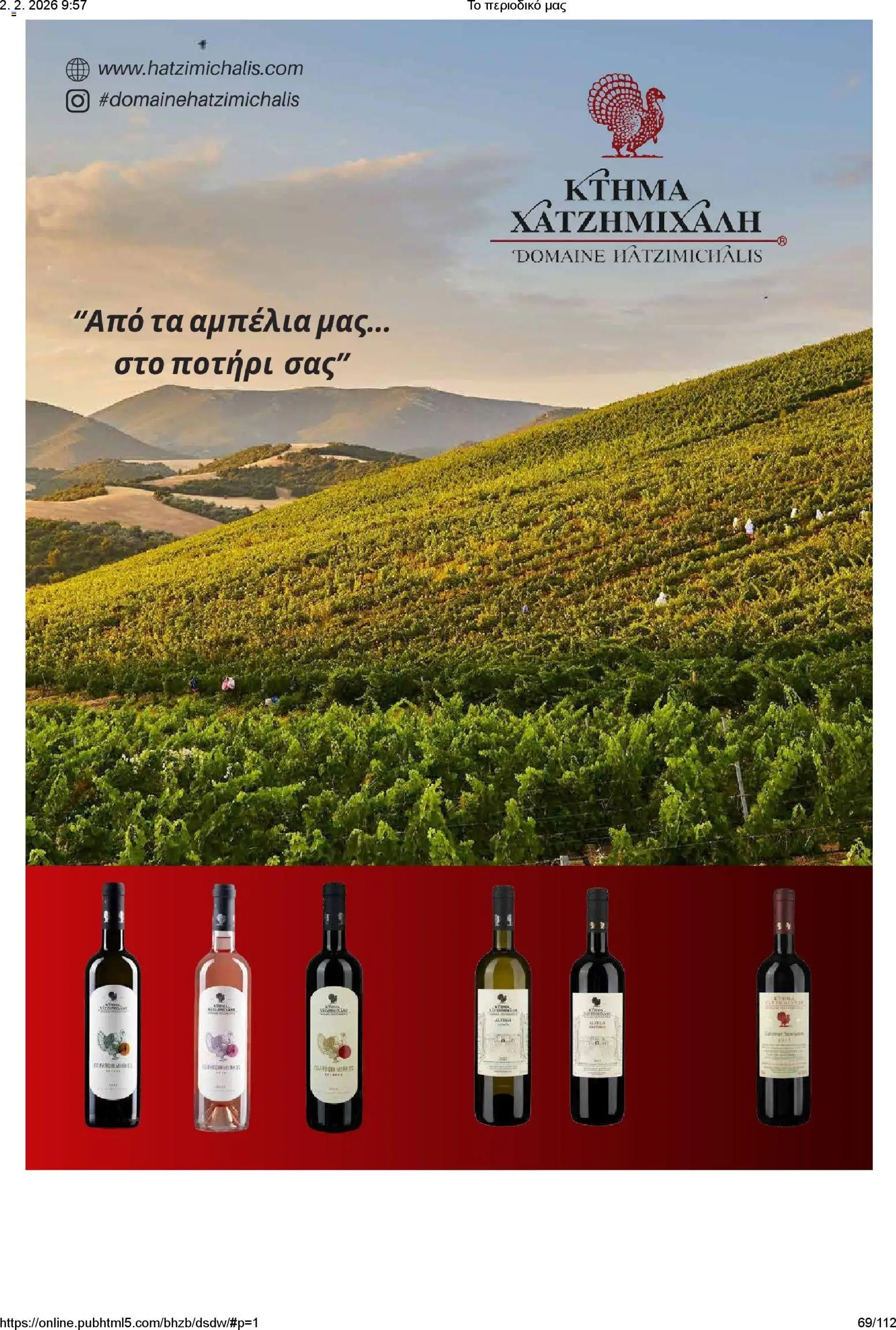 Μασούτης - Το περιοδικό μας - page 69- valid from 02/02/2026