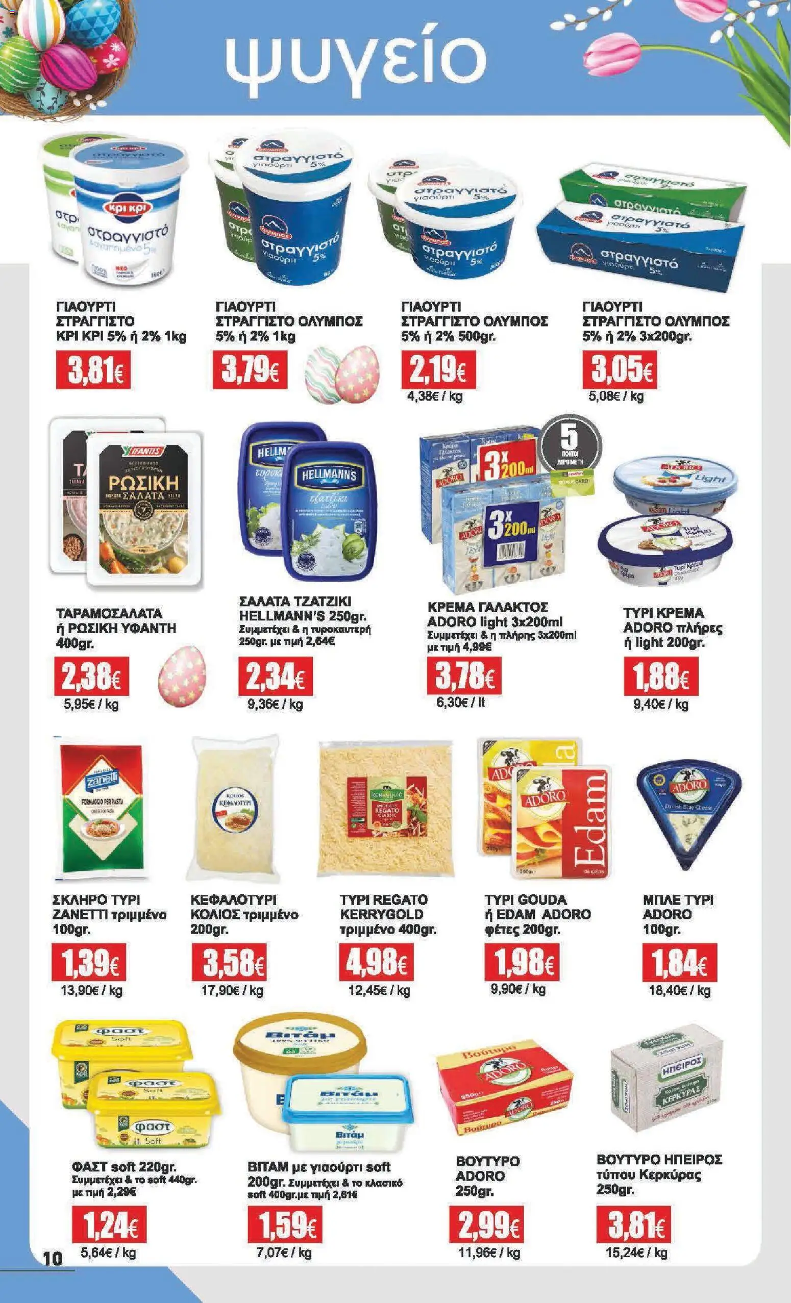 Αριάδνη - Φυλλάδιο  - page 10- valid from 30/03/2026