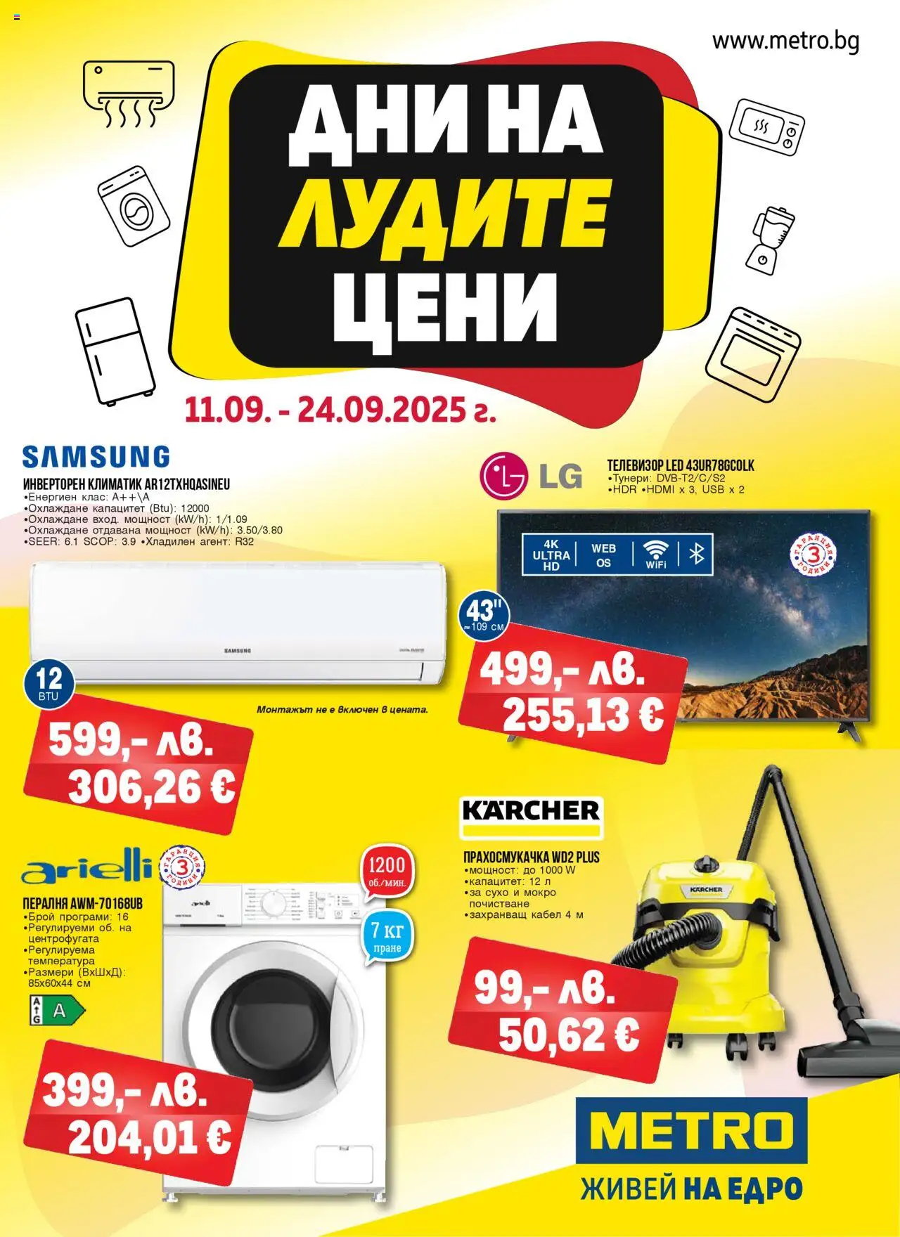 METRO брошура - Дни на лудите цени - страница 1- валиден от 11.09.2025