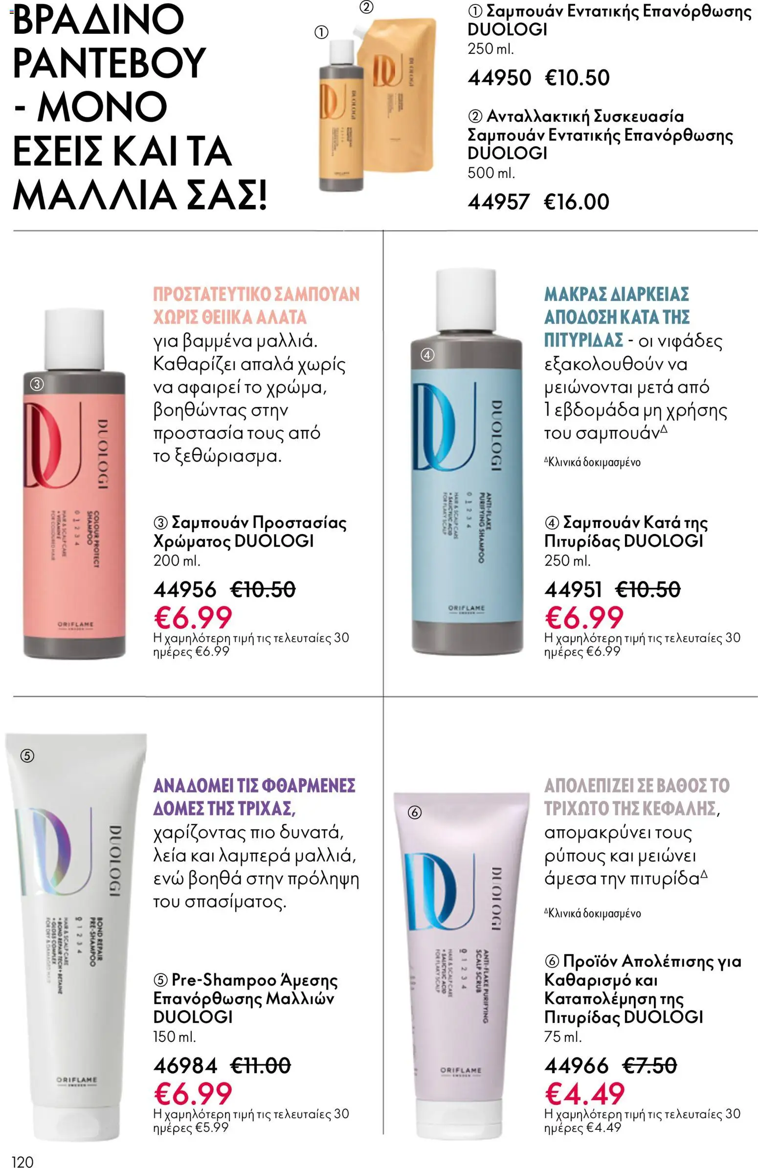 Oriflame - Kατάλογος 5/2026 - page 120- valid from 01/04/2026