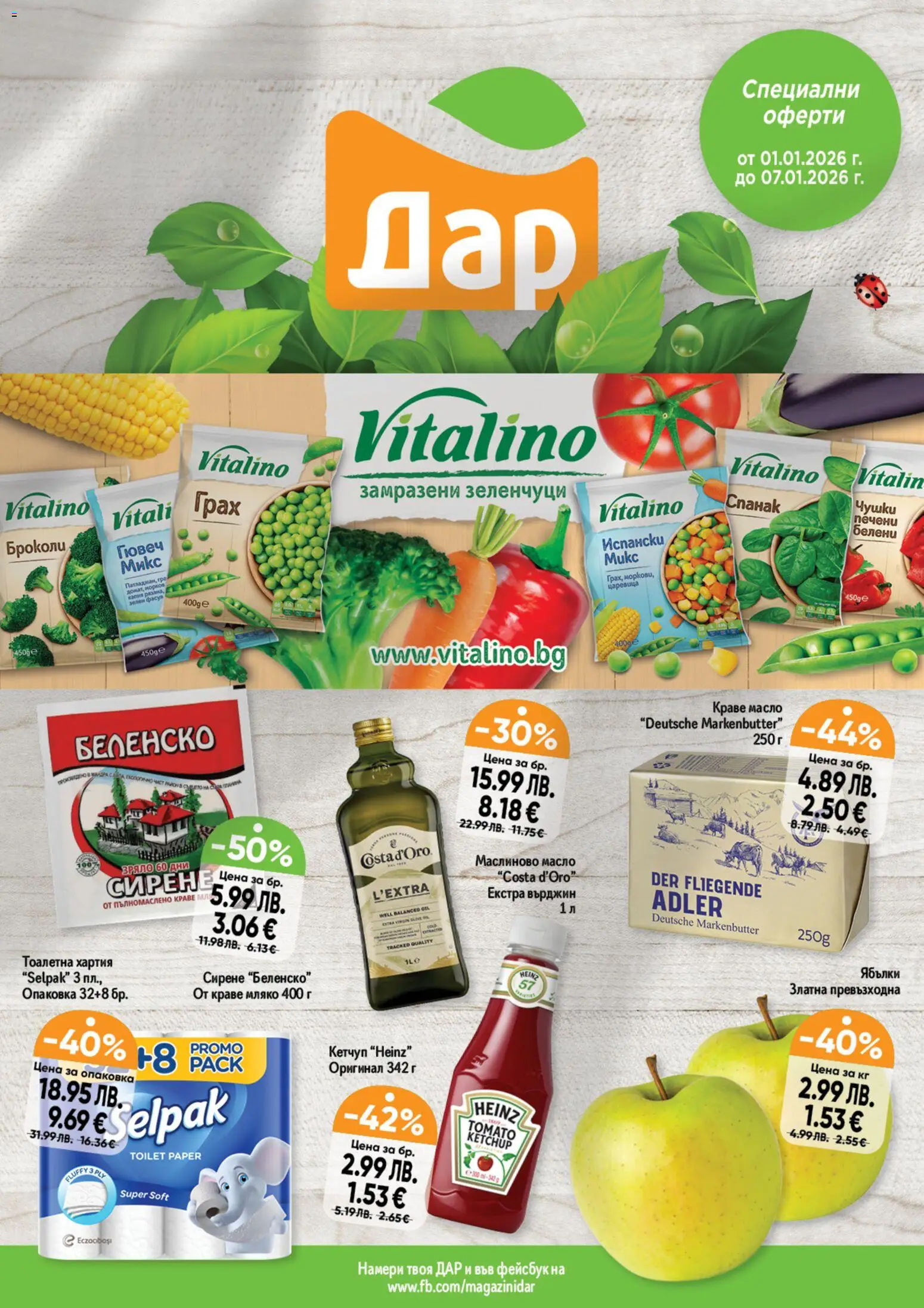 Cедмична брошура на Дар - страница 1- валиден от 01.01.2026