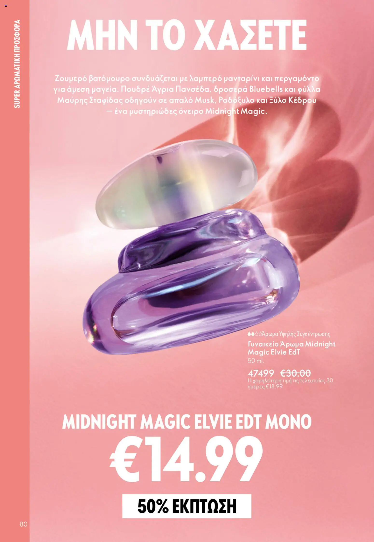 Oriflame - Kατάλογος 6/2026 - page 80- valid from 22/04/2026