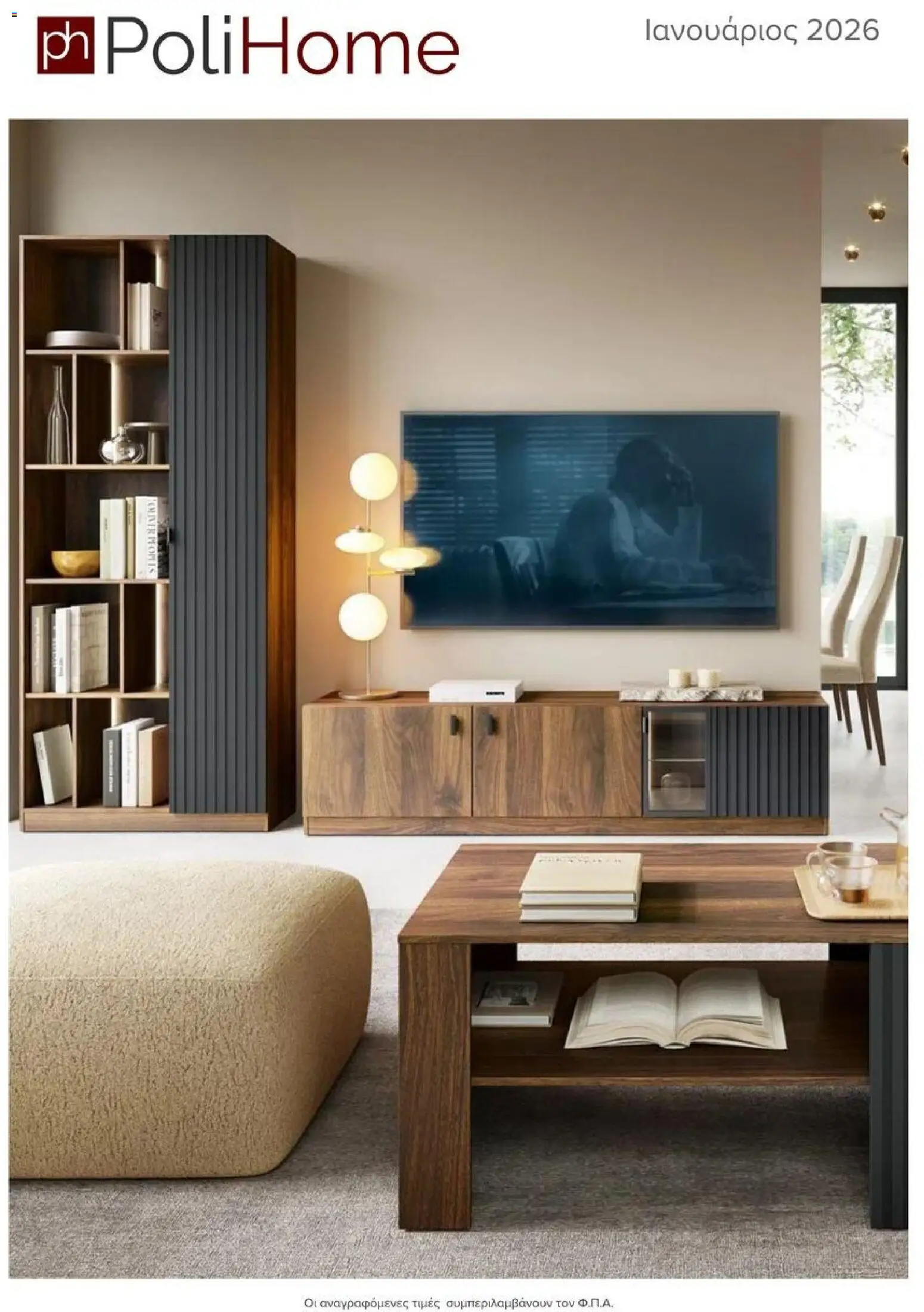 Polihome - Polihome Catalog January 2026 - σελίδα 1- ισχύει από 01/01/2026