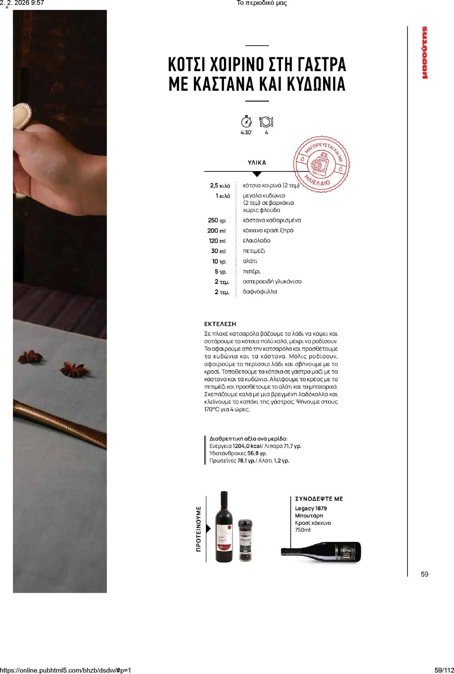 Μασούτης - Το περιοδικό μας - page 59- valid from 02/02/2026