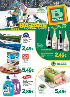 Προεπισκόπηση Bazaar - Φυλλάδιο  ισχύει από 28/01/2026