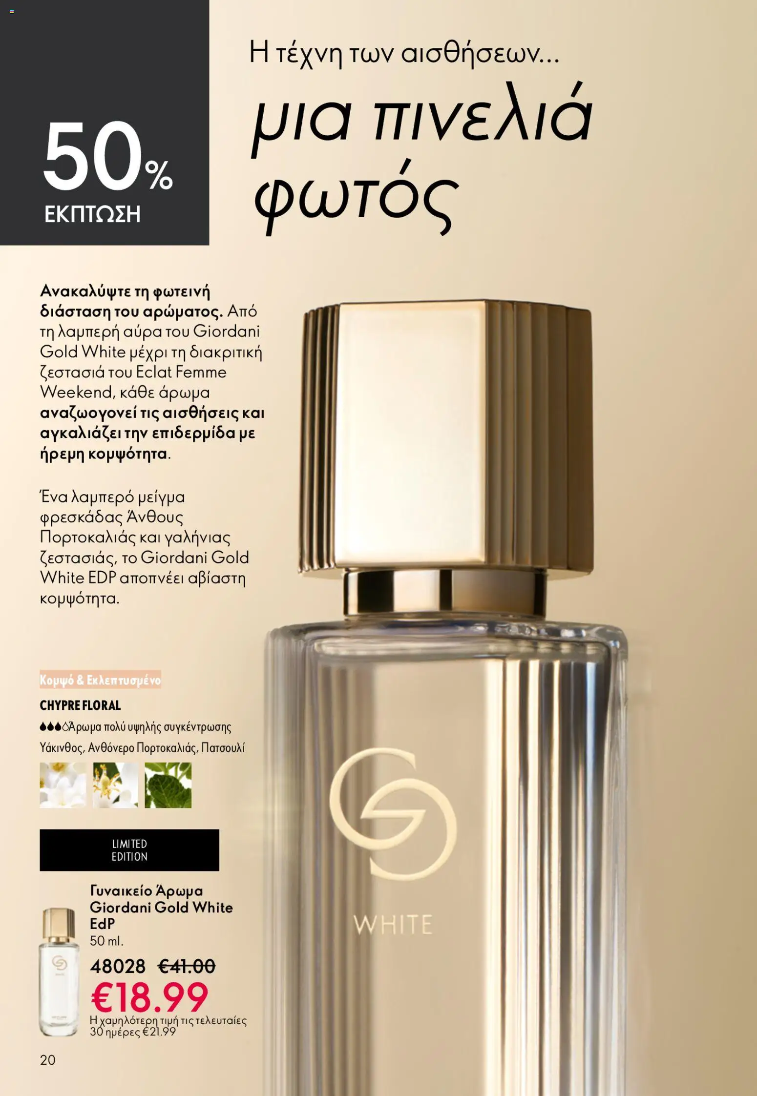 Oriflame - Kατάλογος 6/2026 - page 20- valid from 22/04/2026