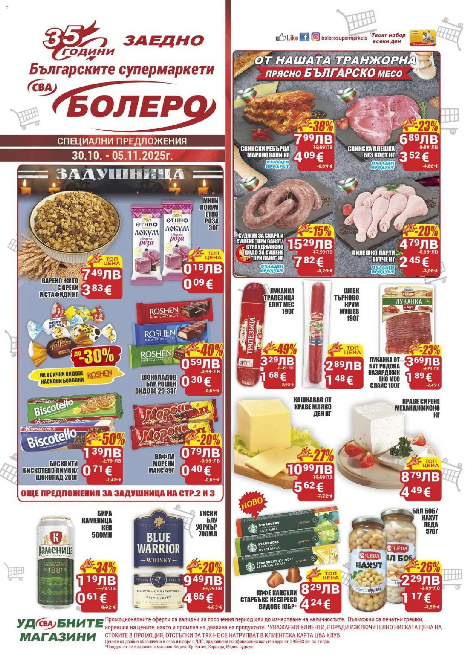 CBA брошура Бургас - страница 1- валиден от 30.10.2025