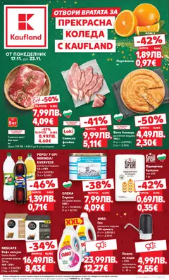 Cедмична брошура на Кауфланд валиден от 17.11.2025