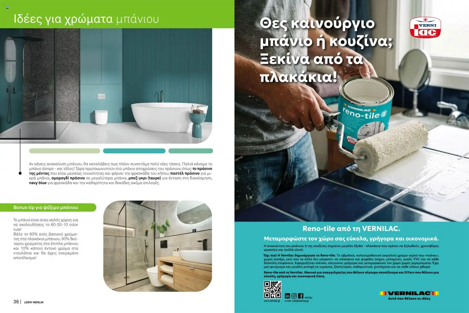 Leroy Merlin - TrendBook LeroyMerlin 2026 low - page 20- valid from 16/03/2026