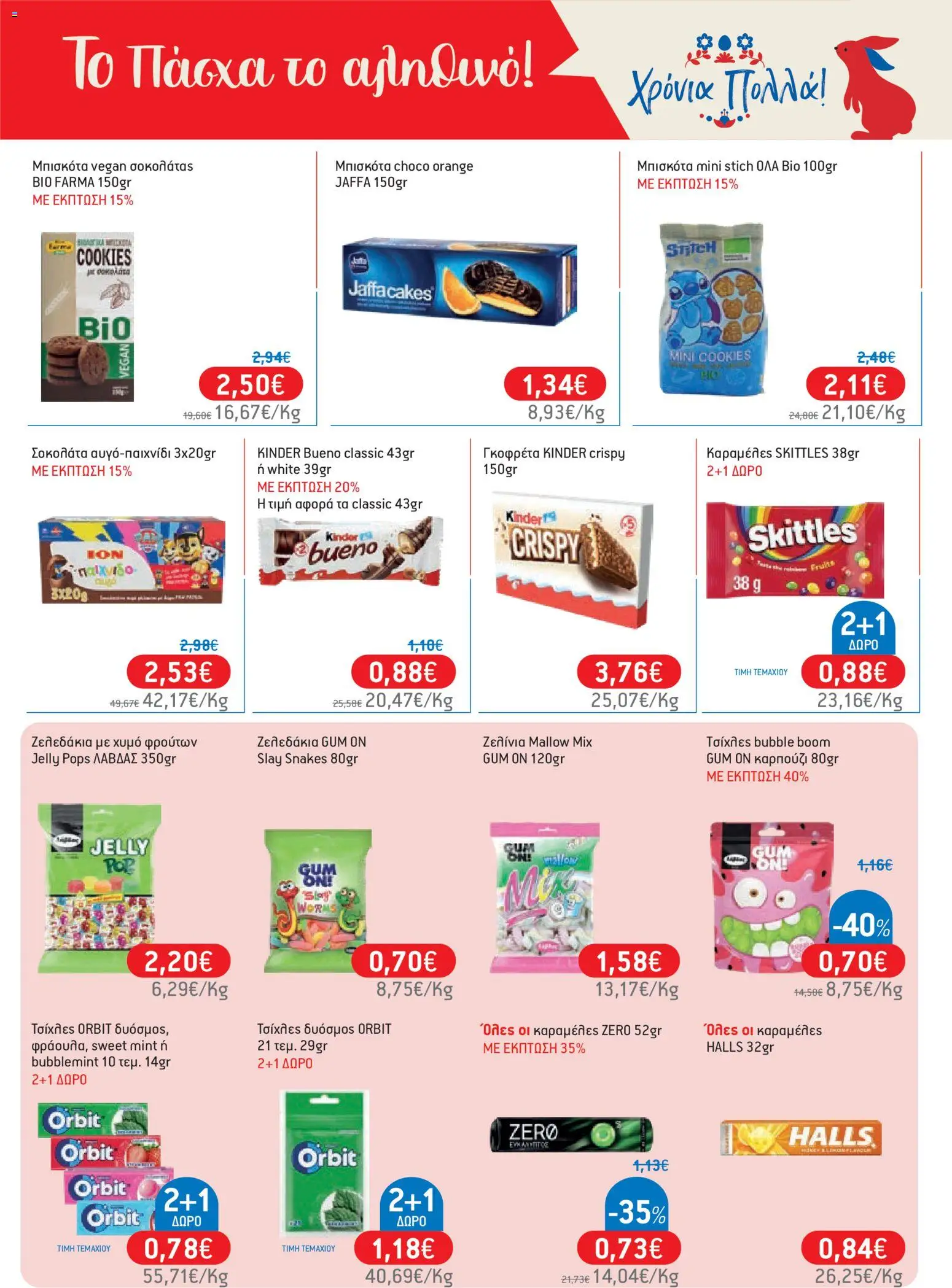 Χαλκιαδάκης - Φυλλάδιο  - page 49- valid from 27/03/2026