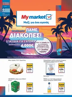 Προεπισκόπηση My market - Φυλλάδιο  ισχύει από 30/07/2025