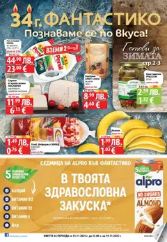 Cедмична брошура на Фантастико валиден от 13.11.2025
