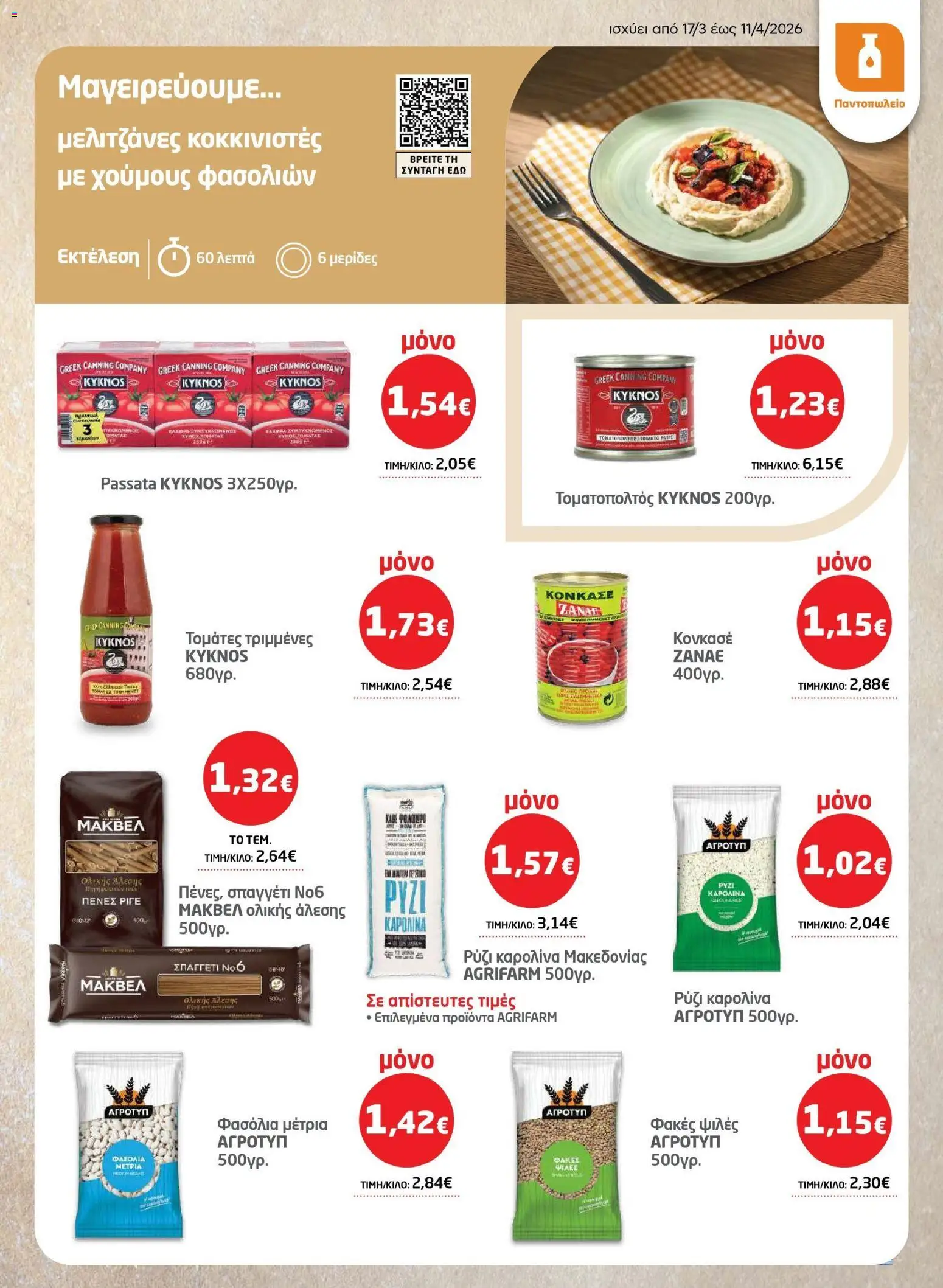 Μασούτης - Φυλλάδιο Σαρακοστής Β - page 9- valid from 17/03/2026