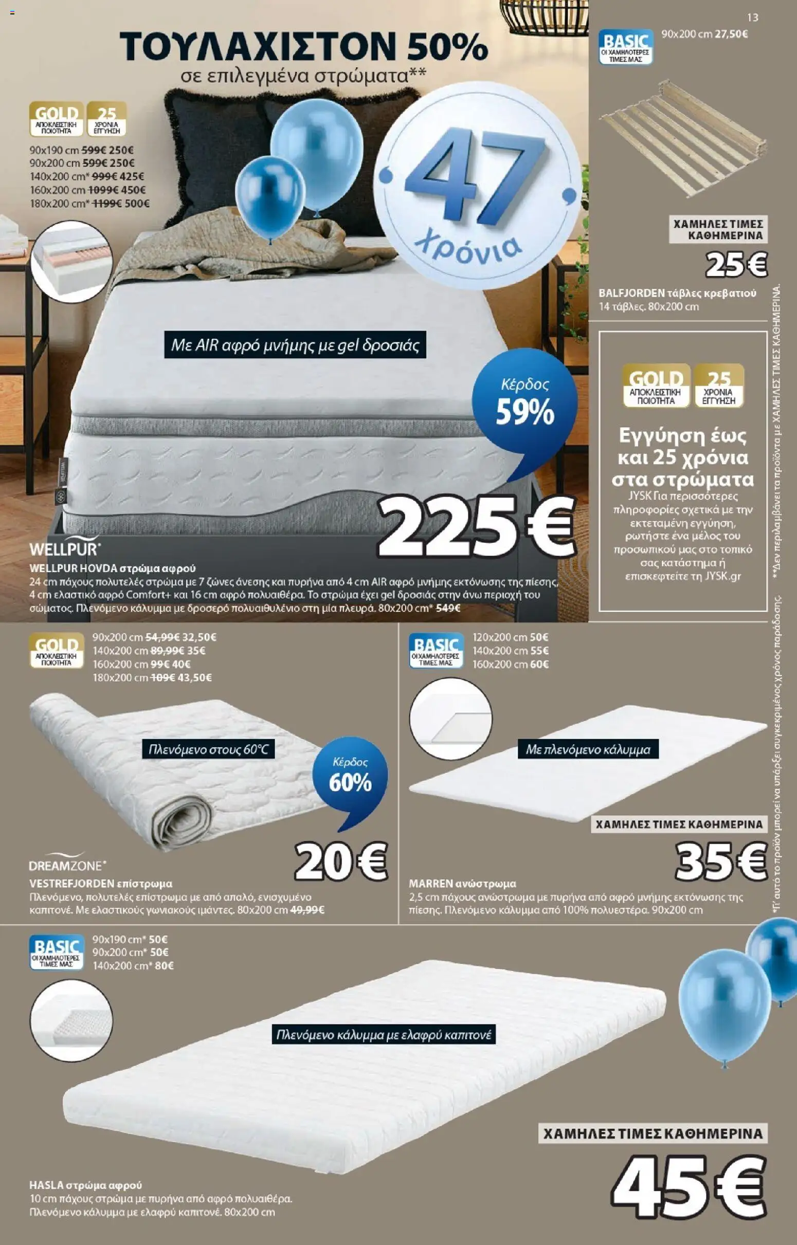 JYSK - Προσφορές - page 13- valid from 19/03/2026