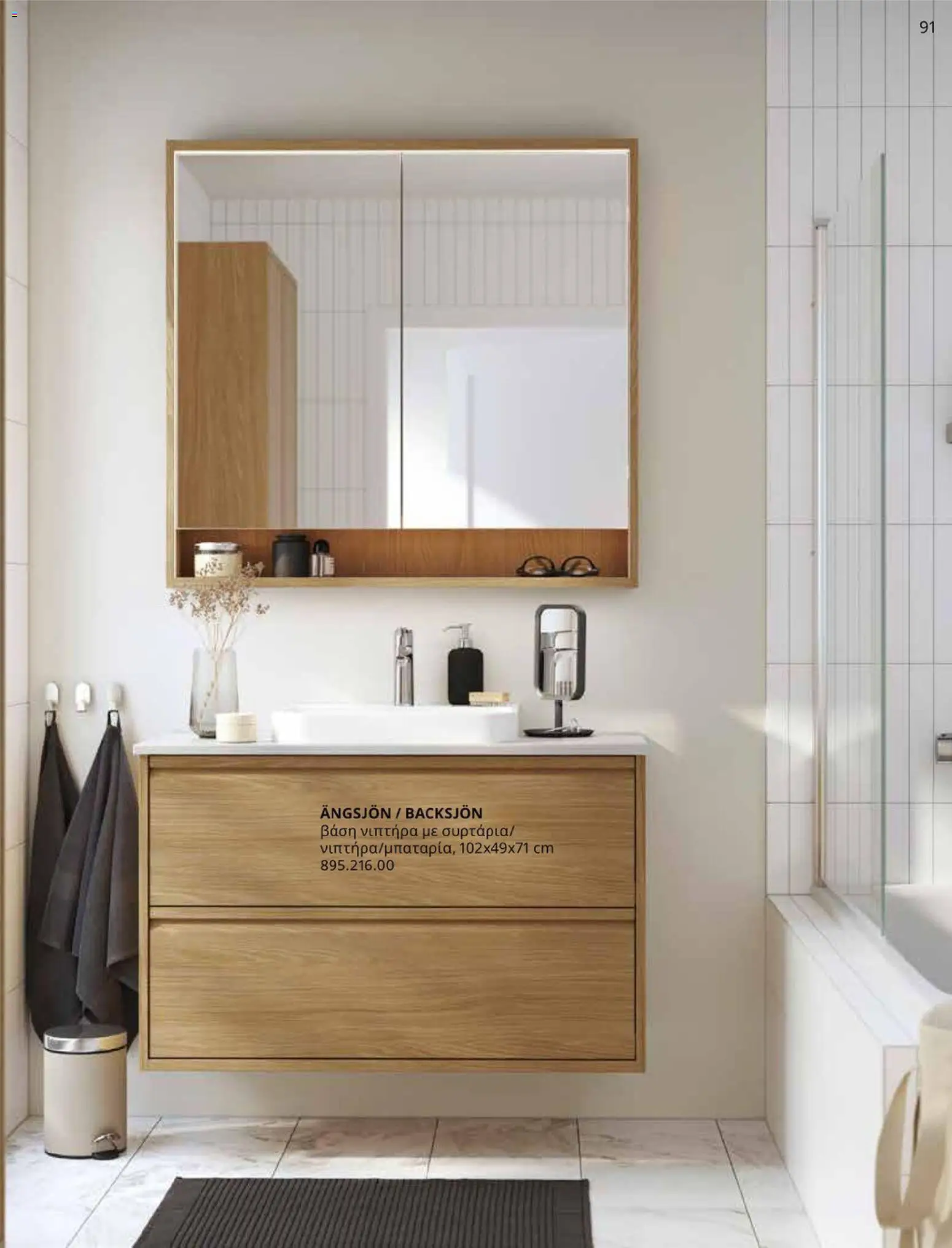 Ikea - IKEA for Business 2026 - page 91- valid from 01/01/2026