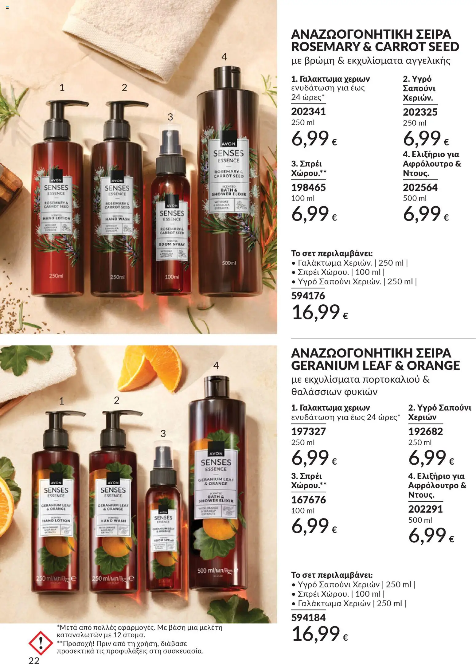 Avon - Καμπάνια 4/2026 - page 201- valid from 31/03/2026