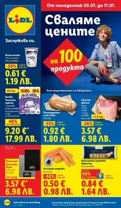 Cедмична брошура на Лидл валиден от 05.01.2026