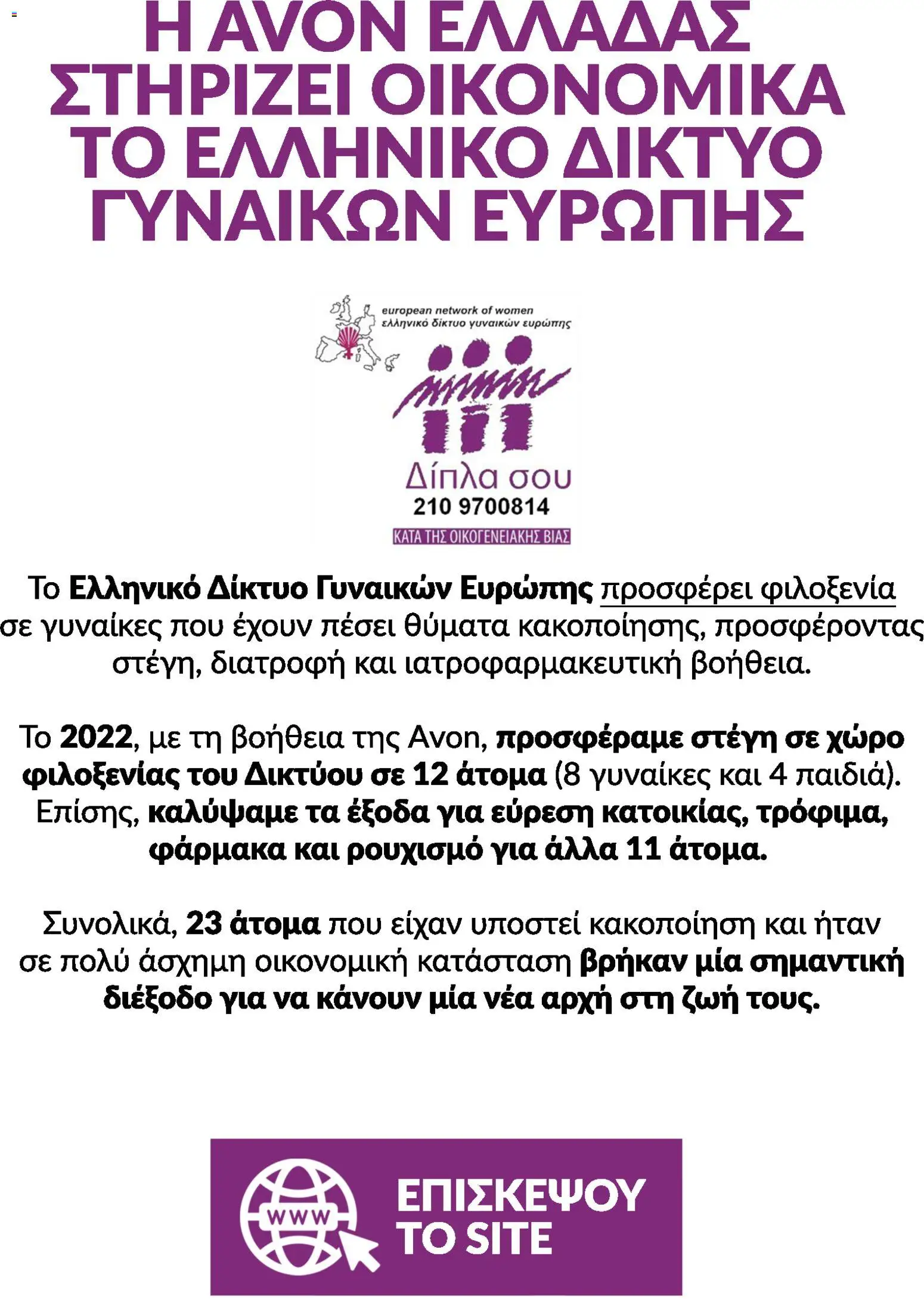 Avon - Καμπάνια #BSTRONG - page 25- valid from 31/03/2026