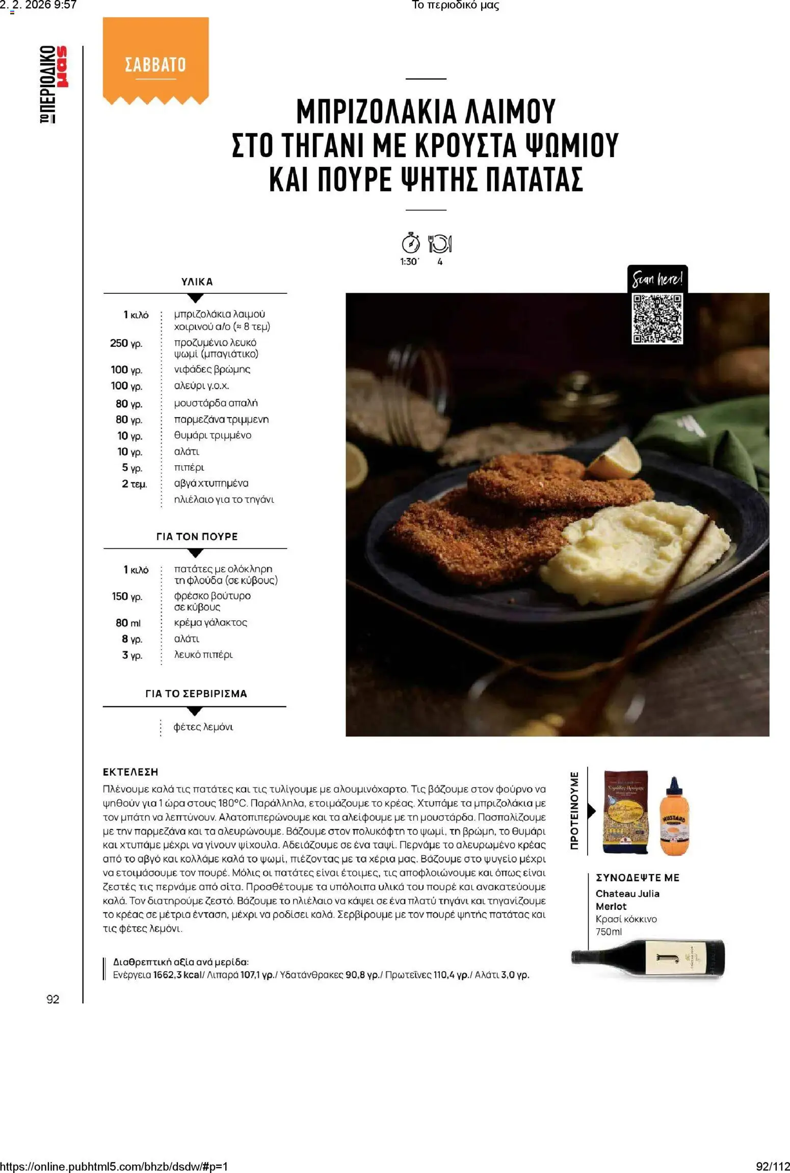 Μασούτης - Το περιοδικό μας - page 92- valid from 02/02/2026