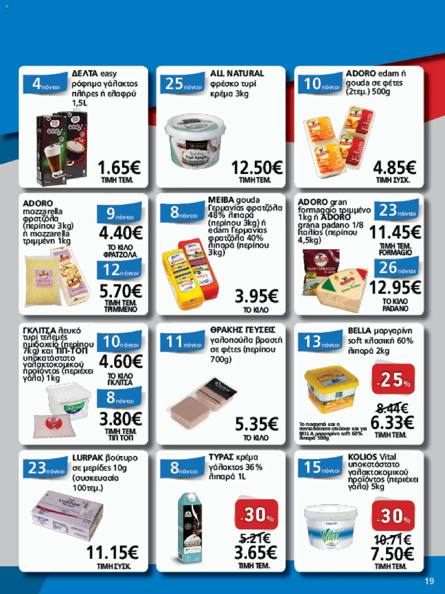 METRO Cash & Carry - Φυλλάδιο  - page 19- valid from 15/04/2026