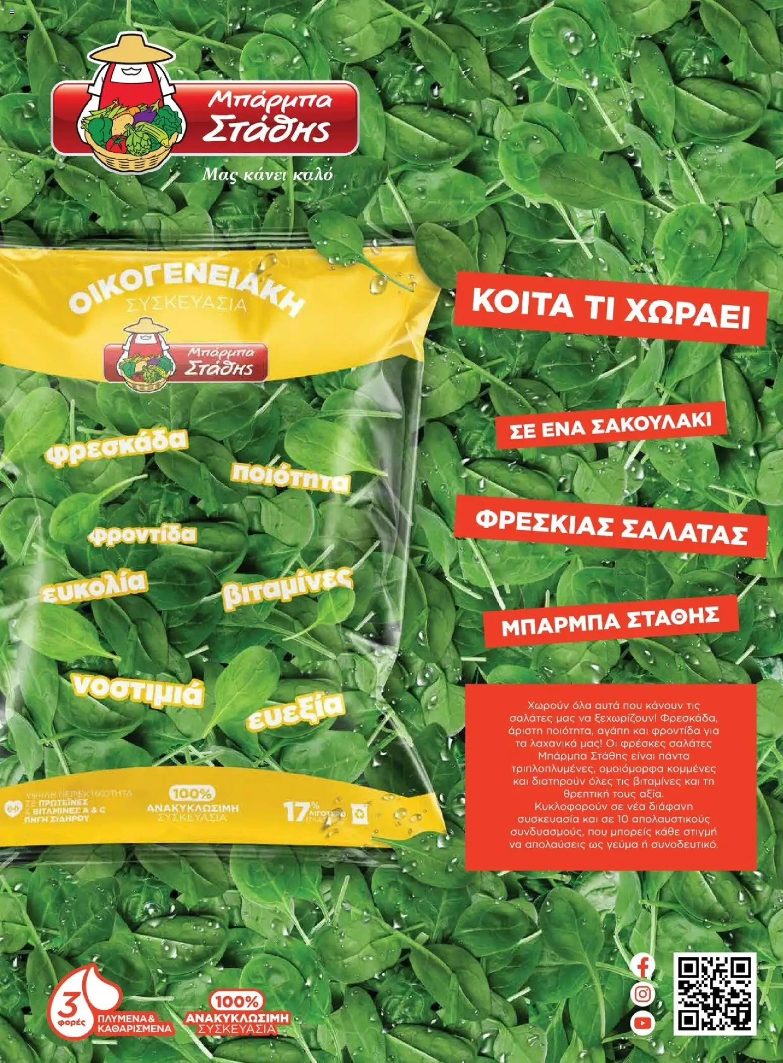 Μασούτης - Χειμώνας - Γεύσεις & εμπνεύσεις - page 97- valid from 10/11/2025