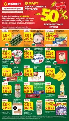 T Market Cедмична брошура валиден от 17.03.2026