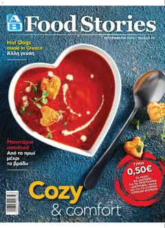 Προεπισκόπηση ΑΒ Βασιλόπουλος - AB FOOD STORIES AUTUMN 2025 ισχύει από 19/11/2025