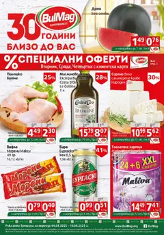 BulMag брошура валиден от 04.08.2025